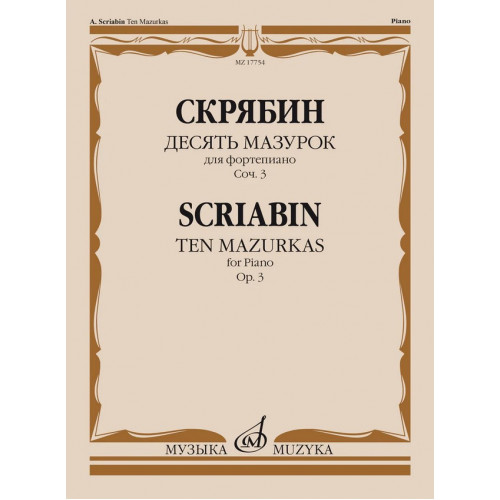 17754МИ Скрябин А.Н. Десять мазурок для фортепиано. Соч. 3, издательство "Музыка" 17754МИ Скрябин А.Н. Десять мазурок для фортепиано. Соч. 3, издательство "Музыка"