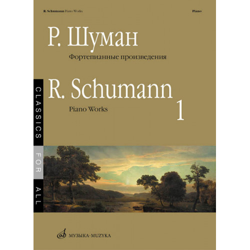 17265МИ Шуман Р. Фортепианные произведения. Вып. 1. Сост. В. Самарин., издательство «Музыка» 17265МИ Шуман Р. Фортепианные произведения. Вып. 1. Сост. В. Самарин., издательство «Музыка»