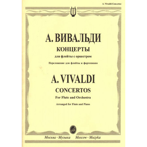 16531МИ Вивальди А. Концерты: Для флейты с орк.: Перелож. для флейты и ф-но.. Издательство "Музыка"
