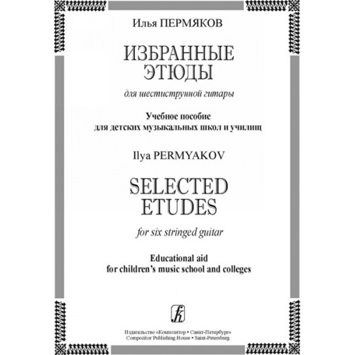Пермяков И. Избранные этюды для шестиструнной гитары, издательство «Композитор» Пермяков И. Избранные этюды для шестиструнной гитары, издательство «Композитор»