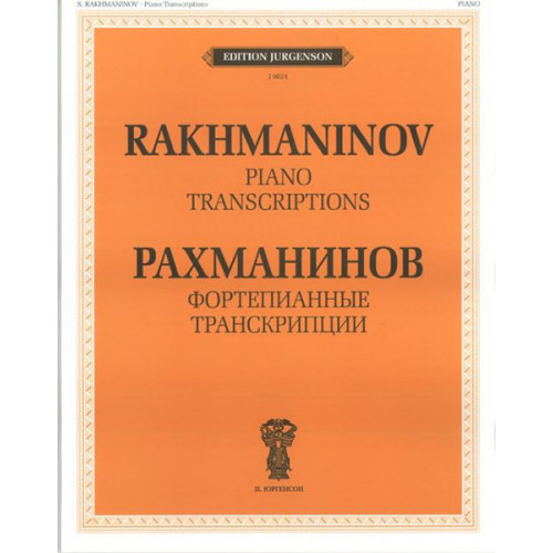 J0024 Рахманинов С.В. Фортепианные транскрипции, издательство "П. Юргенсон" J0024 Рахманинов С.В. Фортепианные транскрипции, издательство "П. Юргенсон"