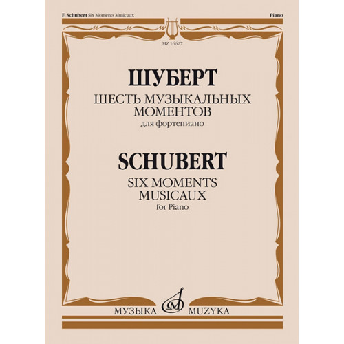 16627МИ Шуберт Ф.П. Шесть музыкальных моментов. Соч. 94. Для фортепиано, издательство "Музыка" 16627МИ Шуберт Ф.П. Шесть музыкальных моментов. Соч. 94. Для фортепиано, издательство "Музыка"