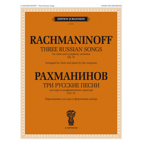 100219ИЮ Рахманинов С. Три русские песни. Переложение для хора и ф-но, издательство "П. Юргенсон" 100219ИЮ Рахманинов С. Три русские песни. Переложение для хора и ф-но, издательство "П. Юргенсон"