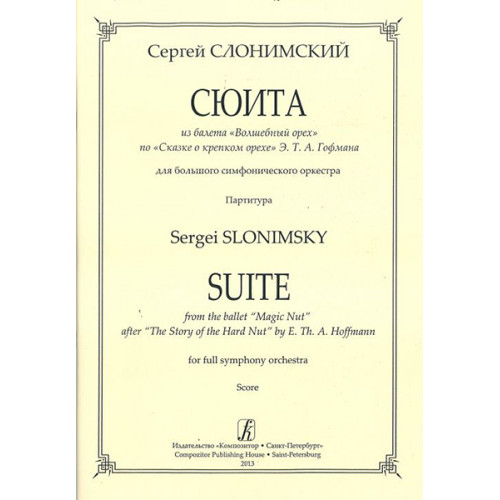 Слонимский С. Сюита из балета «Волшебный орех». Для бол. симф. орк. Партитура, издат. "Композитор"