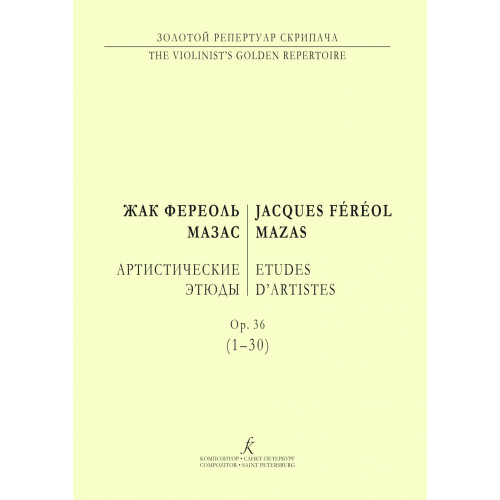 Мазас Ф. Артистические этюды. Ор. 36 (1-30), издательство "Композитор" Мазас Ф. Артистические этюды. Ор. 36 (1-30), издательство "Композитор"