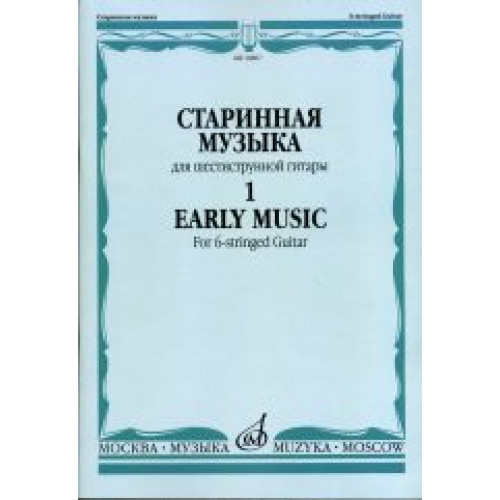 16807МИ Старинная музыка для шестиструнной гитары. Вып.1, сост. Агабабов В.П., издательство «Музыка» 16807МИ Старинная музыка для шестиструнной гитары. Вып.1, сост. Агабабов В.П., издательство «Музыка»