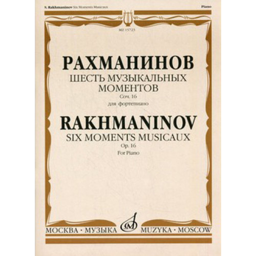 15723МИ Рахманинов С. Шесть музыкальных моментов. Соч. 16: Для фортепиано, Издательство «Музыка» 15723МИ Рахманинов С. Шесть музыкальных моментов. Соч. 16: Для фортепиано, Издательство «Музыка»