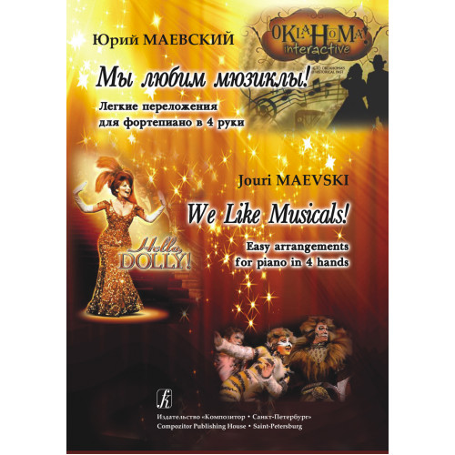 Маевский Ю. Мы любим мюзиклы! Легкие переложения для фортепиано в 4 руки, издательство "Композитор" Маевский Ю. Мы любим мюзиклы! Легкие переложения для фортепиано в 4 руки, издательство "Композитор"
