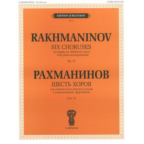 J0114 Рахманинов С.В. Шесть хоров. Для женских (детских) голосов и ф-о, издательство "П. Юргенсон" J0114 Рахманинов С.В. Шесть хоров. Для женских (детских) голосов и ф-о, издательство "П. Юргенсон"