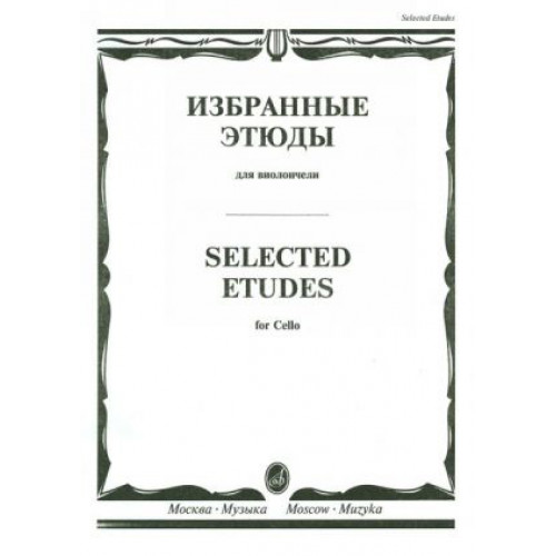 10317МИ Избранные этюды для виолончели /сост. Челкаускас Ю., издательство «Музыка» 10317МИ Избранные этюды для виолончели /сост. Челкаускас Ю., издательство «Музыка»