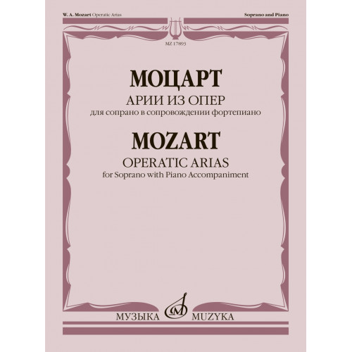 17893МИ Моцарт В.А. Арии из опер. Для сопрано в сопровождении фортепиано, издательство "Музыка" 17893МИ Моцарт В.А. Арии из опер. Для сопрано в сопровождении фортепиано, издательство "Музыка"