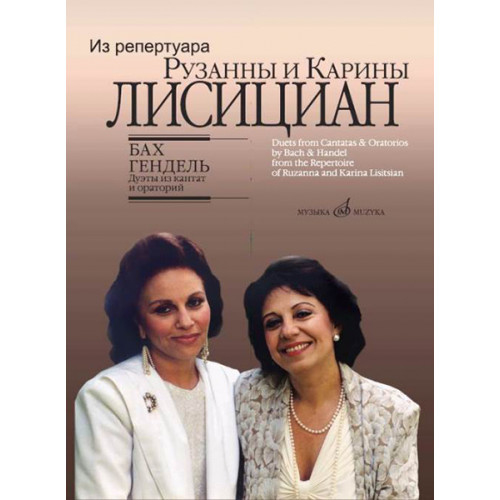 17156МИ Бах И.С., Гендель Г.Ф. Дуэты из кантат и ораторий, издательство "Музыка" 17156МИ Бах И.С., Гендель Г.Ф. Дуэты из кантат и ораторий, издательство "Музыка"