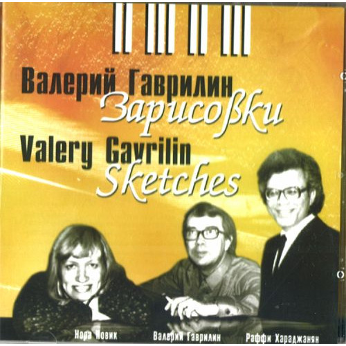 Гаврилин В. Зарисовки. Для ф-но в 4 руки. Исп. Н. Новик и Р. Хараджанян, издательство «Композитор» Гаврилин В. Зарисовки. Для ф-но в 4 руки. Исп. Н. Новик и Р. Хараджанян, издательство «Композитор»