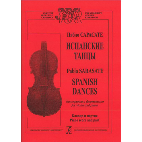 Сарасате П. Испанские танцы для скрипки и ф-но. Клавир и партия, издательство «Композитор» Сарасате П. Испанские танцы для скрипки и ф-но. Клавир и партия, издательство «Композитор»