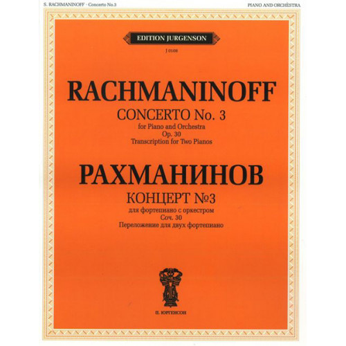 J0108 Рахманинов С.В. Концерт №3. Для фортепиано с оркестром. Соч.30, издательство "П. Юргенсон" J0108 Рахманинов С.В. Концерт №3. Для фортепиано с оркестром. Соч.30, издательство "П. Юргенсон"