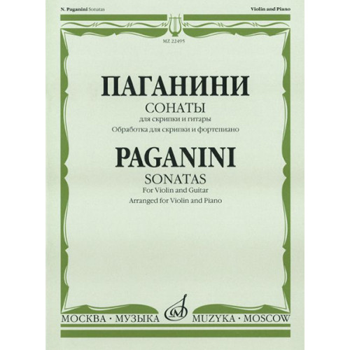 22495МИ Паганини Н. Сонаты: Для скрипки и гитары: Обраб. для скрип. и ф-но. Издательство "Музыка" 22495МИ Паганини Н. Сонаты: Для скрипки и гитары: Обраб. для скрип. и ф-но. Издательство "Музыка"