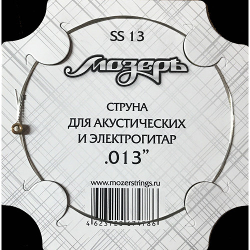 SS13 Отдельная струна No1-2 для акустических и электрогитар, .013, Мозеръ