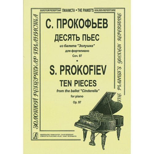 Прокофьев С. Десять пьес из балета «Золушка». Соч. 97, издательство "Композитор" Прокофьев С. Десять пьес из балета «Золушка». Соч. 97, издательство "Композитор"