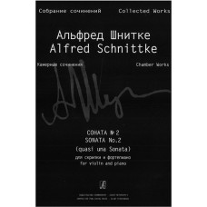 Шнитке А. Собр. соч. Серия VI. Камерн. соч. Т. I. Тетр. 3, издательство «Композитор» Шнитке А. Собр. соч. Серия VI. Камерн. соч. Т. I. Тетр. 3, издательство «Композитор»