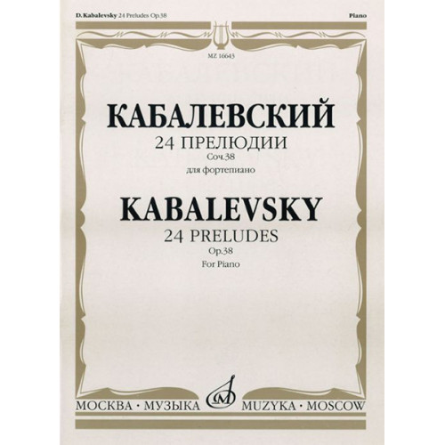 16643МИ Кабалевский Д.Б. 24 прелюдии. Соч. 38: Для фортепиано, Издательство "Музыка" 16643МИ Кабалевский Д.Б. 24 прелюдии. Соч. 38: Для фортепиано, Издательство "Музыка"