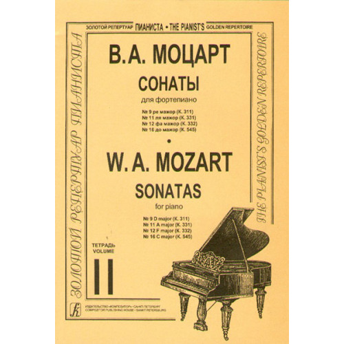 Моцарт В.А. Сонаты. Тетр. 2 (ср. и ст. кл.), издательство "Композитор" Моцарт В.А. Сонаты. Тетр. 2 (ср. и ст. кл.), издательство "Композитор"