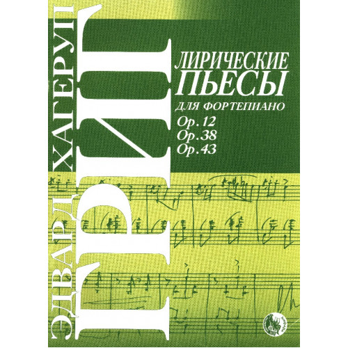 9785901980545 Григ Э. Лирические пьесы, издательство "Кифара"