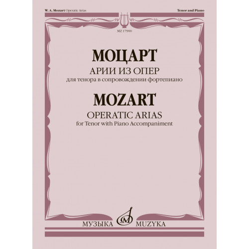 17900МИ Моцарт В.А. Арии из опер. Для тенора в сопровождении фортепиано, издательство "Музыка" 17900МИ Моцарт В.А. Арии из опер. Для тенора в сопровождении фортепиано, издательство "Музыка"