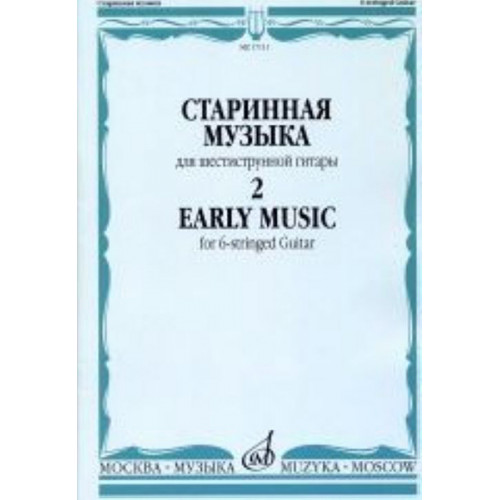17111МИ Старинная музыка. Для шестиструнной гитары. Выпуск 2, Издательство "Музыка" 17111МИ Старинная музыка. Для шестиструнной гитары. Выпуск 2, Издательство "Музыка"