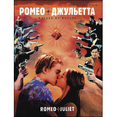 Ромео и Джульетта. Музыка из фильма, издательство MPI Ромео и Джульетта. Музыка из фильма, издательство MPI