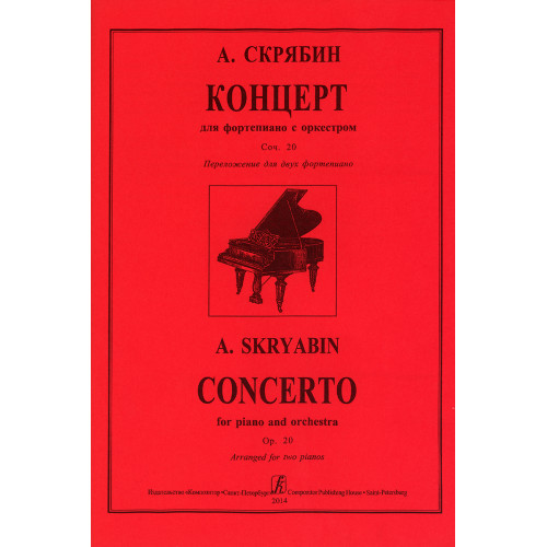 Скрябин А. Концерт для фортепиано с оркестром. Соч. 20, издательство "Композитор"