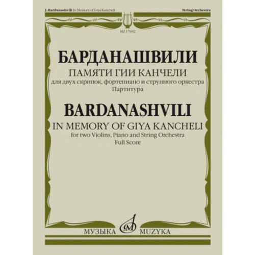17692МИ Барданашвили, И. Памяти Гии Канчели. Партитура, издательство "Музыка" 17692МИ Барданашвили, И. Памяти Гии Канчели. Партитура, издательство "Музыка"