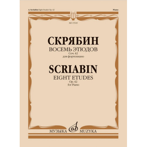 15545МИ Скрябин А.Н. Восемь этюдов для фортепиано. Соч. 42, издательство "Музыка" 15545МИ Скрябин А.Н. Восемь этюдов для фортепиано. Соч. 42, издательство "Музыка"