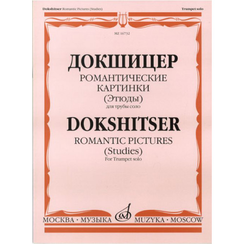 16732МИ Докшицер Т. Романтические картинки (Этюды) для трубы соло, Издательство "Музыка" 16732МИ Докшицер Т. Романтические картинки (Этюды) для трубы соло, Издательство "Музыка"