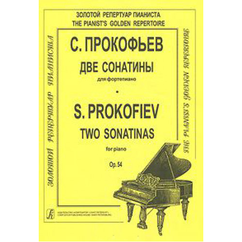 Прокофьев С. Две сонатины для ф-но. Для ф-но, издательство «Композитор» Прокофьев С. Две сонатины для ф-но. Для ф-но, издательство «Композитор»