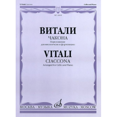16818МИ Витали Т. Чакона. Переложение для виолончели и фортепиано, Издательство «Музыка» 16818МИ Витали Т. Чакона. Переложение для виолончели и фортепиано, Издательство «Музыка»