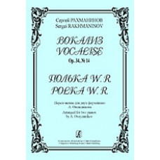 Рахманинов С. Вокализ. Op. 34, № 14. Полька W. R. Перелож. для 2-х ф-но, издательство «Композитор» Рахманинов С. Вокализ. Op. 34, № 14. Полька W. R. Перелож. для 2-х ф-но, издательство «Композитор»