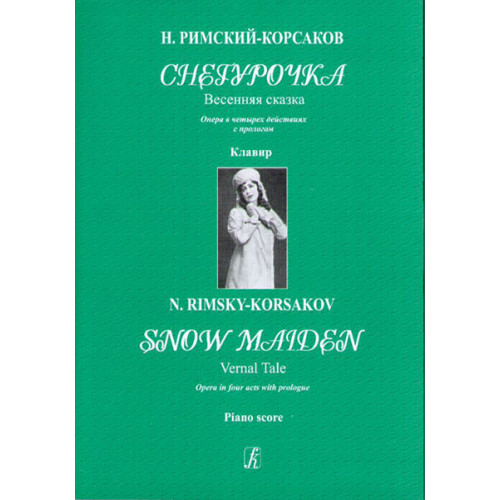 Римский-Корсаков Н. Снегурочка. Весенняя сказка. Клавир, издательство «Композитор»