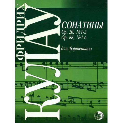 979-0-706363-12-7 Кулау Ф. Сонатины, издательство "Кифара"