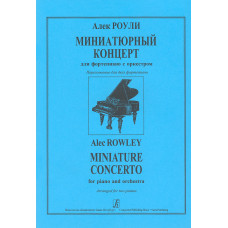 Роули А. Миниатюрный концерт для ф-но с оркестром. Для двух фортепиано, издательство "Композитор" Роули А. Миниатюрный концерт для ф-но с оркестром. Для двух фортепиано, издательство "Композитор"