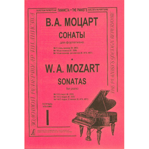 Моцарт В.А. Сонаты. Тетр. 1 (ср. и ст. кл.), Издательство «Композитор» Моцарт В.А. Сонаты. Тетр. 1 (ср. и ст. кл.), Издательство «Композитор»