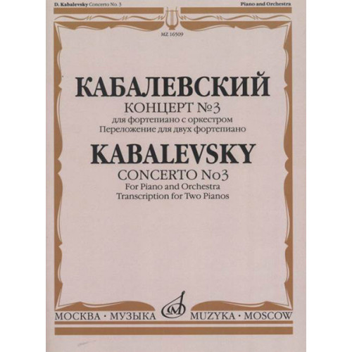 16509МИ Кабалевский Д.Б. Концерт № 3. Для фортепиано с оркестром, издательство "Музыка" 16509МИ Кабалевский Д.Б. Концерт № 3. Для фортепиано с оркестром, издательство "Музыка"