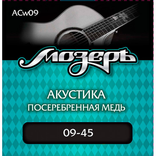 ACw09 Комплект струн для акустической гитары, посеребр. медь, 9-45, оплетка 3-й струны, Мозеръ ACw09 Комплект струн для акустической гитары, посеребр. медь, 9-45, оплетка 3-й струны, Мозеръ