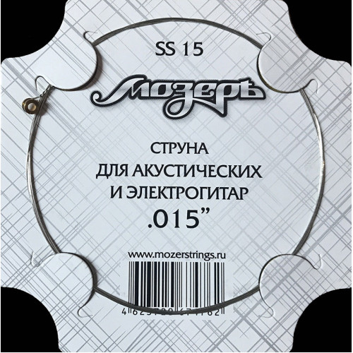 SS15 Отдельная струна No2 для акустических и электрогитар, .015, Мозеръ