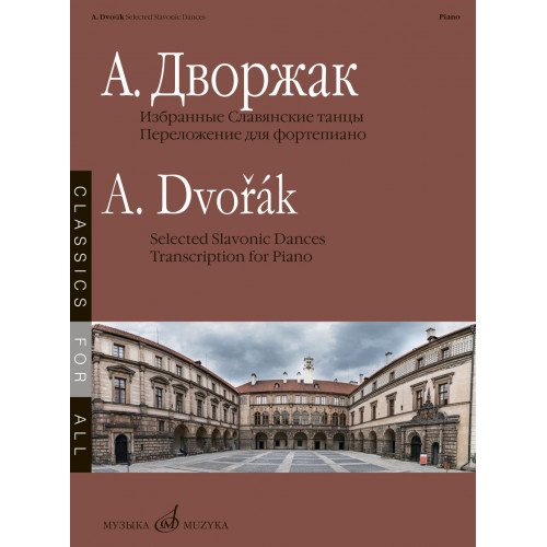 17882МИ Дворжак А. Избранные Славянские танцы, сост. Н. Лаптева, издательство "Музыка" 17882МИ Дворжак А. Избранные Славянские танцы, сост. Н. Лаптева, издательство "Музыка"