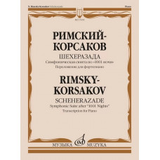 17659МИ Римский-Корсаков Н.А. Шехеразада. Симфоническая сюита по "1001 ночи". Соч.35. Издат."Музыка" 17659МИ Римский-Корсаков Н.А. Шехеразада. Симфоническая сюита по "1001 ночи". Соч.35. Издат."Музыка"