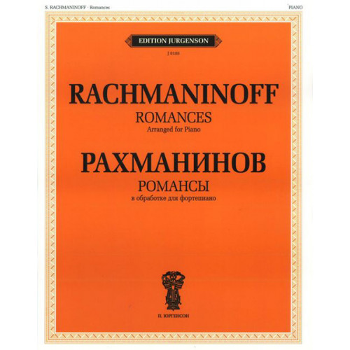 J0105 Рахманинов С.В. Романсы. В обработке для фортепиано, издательство "П. Юргенсон" J0105 Рахманинов С.В. Романсы. В обработке для фортепиано, издательство "П. Юргенсон"