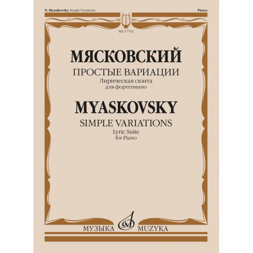 17702МИ Мясковский Н. Простые вариации. Лирическая сюита для фортепиано, издательство "Музыка" 17702МИ Мясковский Н. Простые вариации. Лирическая сюита для фортепиано, издательство "Музыка"
