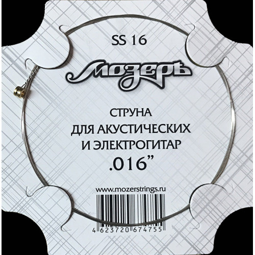 SS16 Отдельная струна No2-3 для акустических и электрогитар, .016, Мозеръ