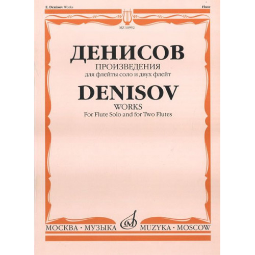 16992МИ Денисов Э. Произведения: Для флейты и двух флейт /Сост. А.Шатский, Издательство «Музыка» 16992МИ Денисов Э. Произведения: Для флейты и двух флейт /Сост. А.Шатский, Издательство «Музыка»