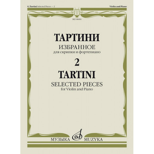 08681МИ Тартини Дж. Избранное – 2. Для скрипки и фортепиано, издательство "Музыка" 08681МИ Тартини Дж. Избранное – 2. Для скрипки и фортепиано, издательство "Музыка"